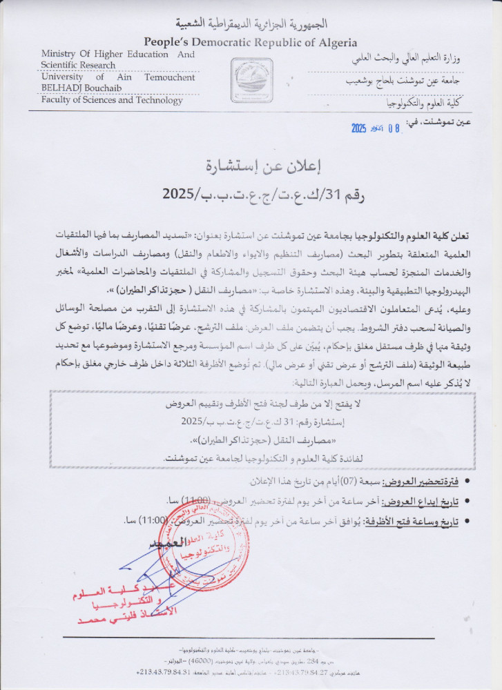 إعلان عن إستشارة رقم 31